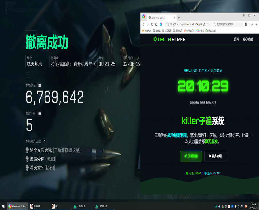 三角洲90帧辅助器软件效果
